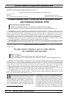 Научная статья на тему 'Государственный Совет России как орган публичной власти: конституционно-правовой аспект '