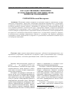 Научная статья на тему 'Государственный суверенитет и глобальный конституционализм: вопросы соотношения'