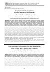 Научная статья на тему 'ГОСУДАРСТВЕННЫЙ СУВЕРЕНИТЕТ В ПЕРИОД ПРАВОВОЙ ГЛОБАЛИЗАЦИИ'