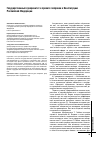 Научная статья на тему 'Государственный суверенитет в проекте поправок в Конституцию Российской Федерации'