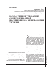 Научная статья на тему 'Государственое управление социальной сферой на современном этапе развития Украины'