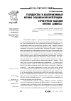 Научная статья на тему 'Государство и альтернативные формы социальной интеграции: структурное насилие против «Omerta`»'