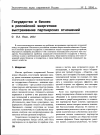 Научная статья на тему 'Государство и бизнес в российской энергетике: выстраивание партнерских отношений'