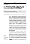 Научная статья на тему 'Государство и буддийская церковь в СССР/России: основные аспекты законодательных отношений'
