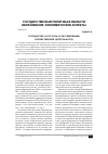 Научная статья на тему 'Государство и его роль в регулировании хозяйственной деятельности'