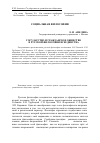 Научная статья на тему 'Государство и гражданское общество в русской философии всеединства'