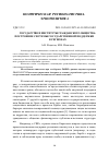 Научная статья на тему 'ГОСУДАРСТВО И ИНСТИТУТЫ ГРАЖДАНСКОГО ОБЩЕСТВА: ПОСТРОЕНИЕ СИСТЕМЫ ГОСУДАРСТВЕННОЙ ПОДДЕРЖКИ В РЕГИОНАХ'