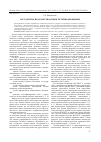 Научная статья на тему 'Государство и казачество: поиск путей возрождения'