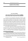 Научная статья на тему 'ГОСУДАРСТВО И НАРОД: НАРАСТАЮЩЕЕ МНОГООБРАЗИЕ МОДЕЛЕЙ ОТНОШЕНИЙ'