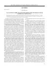 Научная статья на тему 'Государство и общество в системе ценностей кубанских казаков (конец XVIII начало XX В. )'
