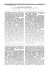 Научная статья на тему 'Государство и общество в системе ценностей кубанского казачества'