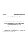 Научная статья на тему 'Государство и право на Руси в период феодальной раздробленности (начало ХII - ХV В. )'