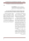 Научная статья на тему 'Государство и право постсоветской России: проблемы перехода к интегральному обществу'