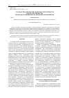 Научная статья на тему 'ГОСУДАРСТВО И ПРАВО В ПАРАДИГМАХ СЕКУЛЯРНОСТИ И ПОСТСЕКУЛЯРНОСТИ: ПОДХОДЫ К РАЗРЕШЕНИЮ РЕЛИГИОЗНЫХ КОНФЛИКТОВ'