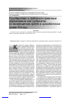 Научная статья на тему 'Государство и публично-правовые образования как субъекты по возмещению вреда в гражданском праве России'