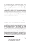 Научная статья на тему 'Государство и религия в конституционном проекте И. А. Ильина'