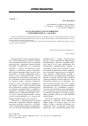 Научная статья на тему 'Государство и русское общество в публицистике Р. А. Фадеева'