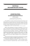 Научная статья на тему 'Государство и рынок: новое противостояние мировому финансовому кризису'