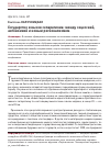 Научная статья на тему 'ГОСУДАРСТВО И ВЫЗОВ СЕПАРАТИЗМА: МЕЖДУ СЕЦЕССИЕЙ, АВТОНОМИЕЙ И НОВЫМ РЕГИОНАЛИЗМОМ'