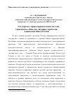 Научная статья на тему 'Государство, правоохранительная система, гражданское общество, индивид: проблемы взаимодействия в России'