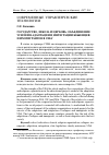 Научная статья на тему 'Государство, школа и церковь: объединение усилий в адаптации и интеграции беженцев и иммигрантов в США'