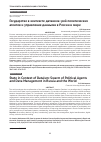 Научная статья на тему 'Государство в контексте датаизма: рой политических агентов и управление данными в России и мире'