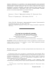 Научная статья на тему 'Государство в Российской экономике'