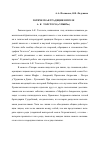 Научная статья на тему 'Готическая традиция в прозе А. К. Толстого («Упырь»)'