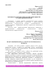 Научная статья на тему 'ГОТОВНОСТЬ К ПРОФЕССИОНАЛЬНОЙ ДЕЯТЕЛЬНОСТИ СТУДЕНТОВ-ПСИХОЛОГОВ'