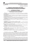 Научная статья на тему 'Готовность педагогических работников профессиональных образовательных организаций к осуществлению инклюзивного образования'