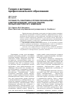 Научная статья на тему 'Готовность работника к профессиональному самообразованию: научное понятие, личный энергоресурс, измерение'