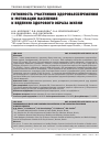 Научная статья на тему 'ГОТОВНОСТЬ УЧАСТНИКОВ ЗДОРОВЬЕСБЕРЕЖЕНИЯ К МОТИВАЦИИ НАСЕЛЕНИЯ К ВЕДЕНИЮ ЗДОРОВОГО ОБРАЗА ЖИЗНИ'