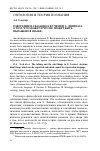 Научная статья на тему 'Говорение и сказанное в учении Э. Левинаса: о том, что может и что не может быть выражено в языке'