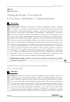 Научная статья на тему 'Градационные отношения в русских паремиях с градонимами'