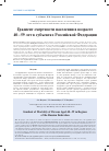 Научная статья на тему 'Градиент смертности населения в возрасте 40-59 лет в субъектах Российской Федерации'