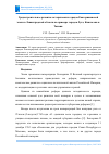 Научная статья на тему 'Градостроительное развитие исторических городов Екатерининской эпохи в Ленинградской области на примере городов Луга, Кингисепп и Тихвин'