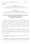 Научная статья на тему 'ГРАДОСТРОИТЕЛЬНЫЕ КОНЦЕПЦИИ РЕШЕНИЯ ТРАНСПОРТНЫХ ПРОБЛЕМ ИСТОРИЧЕСКОГО ГОРОДА (НА ПРИМЕРЕ Г. ЯРОСЛАВЛЯ)'