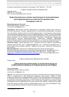 Научная статья на тему 'Градостроительные основы архитектурного проектирования многофункциональных комплексов предмостных площадей и мостов'