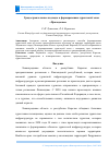 Научная статья на тему 'Градостроительные подходы к формированию туристской зоны «Приладожье»'