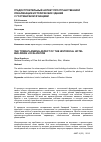 Научная статья на тему 'Градостроительный аспект пространственной локализации исторических зданий с гостиничной функцией'