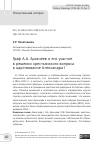 Научная статья на тему 'Граф А.А. Аракчеев и его участие в решении крестьянского вопроса в царствование Александра I'