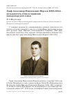 Научная статья на тему 'Граф Александр Николаевич Ферзен (1895-1934) - кольцеватель птиц и охранник императорской семьи'