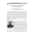 Научная статья на тему 'Граф Е. Ф. Комаровский на службе Отечеству (к 250-летию со дня рождения)'