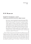 Научная статья на тему 'Граф Н. П. Румянцев о своей спонсорской деятельности в сфере науки'