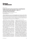 Научная статья на тему 'Графический анализ результатов экологического испытания сортов ячменя ярового ( Hordeum vulgare L. ) с использованием gge biplot'