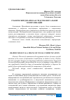 Научная статья на тему 'ГРАФИЧЕСКИЙ ДИЗАЙН КАК СРЕДСТВО ВИЗУАЛЬНОЙ КОММУНИКАЦИИ'