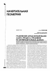 Научная статья на тему 'Графический метод формирования макета процесса управления по экспериментальным данным'