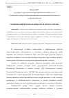 Научная статья на тему 'ГРАФИЧЕСКИЙ РОМАН КАК ОБЪЕКТ АВТОРСКОГО ПРАВА'