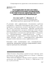 Научная статья на тему 'Графодинамические системы с сетецентрическим управлением в математически однородном поле компьютерной информации'