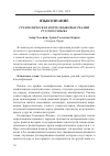 Научная статья на тему 'Грамматическая форма языковых реалий русского языка'